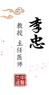 骚货骚逼流水视频免费网站北京中医肿瘤专家李忠的简介